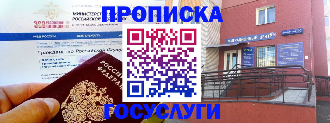 прописка законно в Семёнове