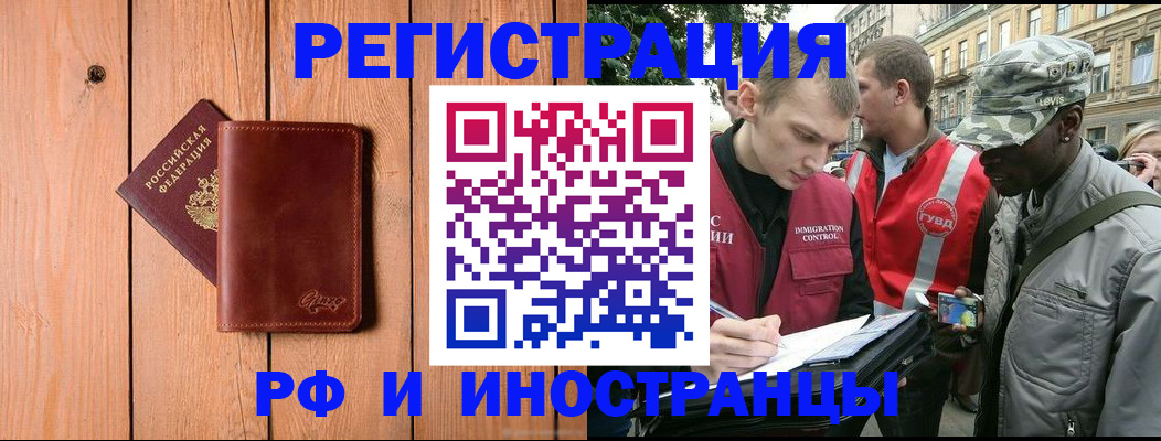 купить прописку в Семёнове