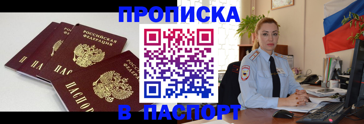 прописка поиск в Семёнове