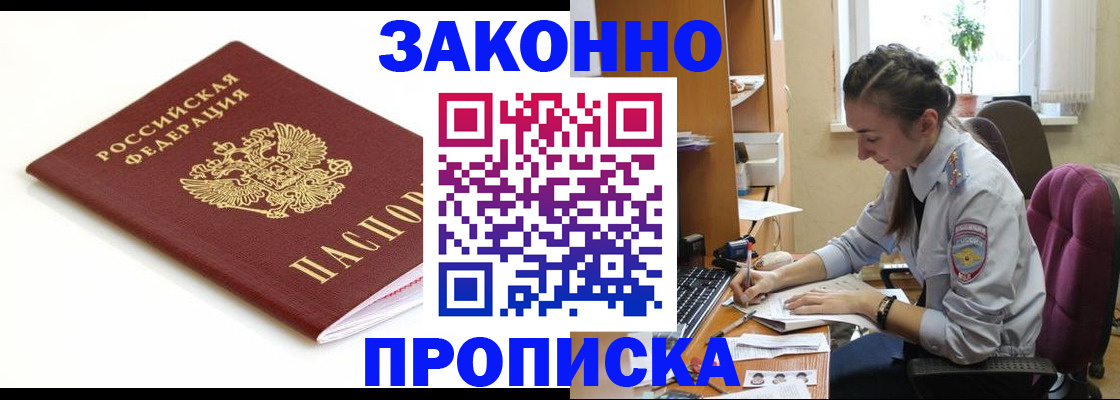 временная прописка в Семёнове
