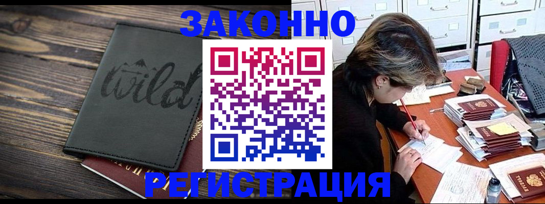 временная регистрация недорого в Семёнове
